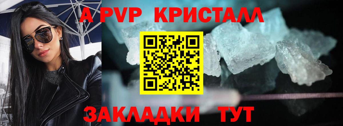 Качканар  А ПВП мука  Вход с VPN  A-PVP кристаллы 