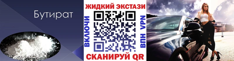 Бутират буратино  Качканар 