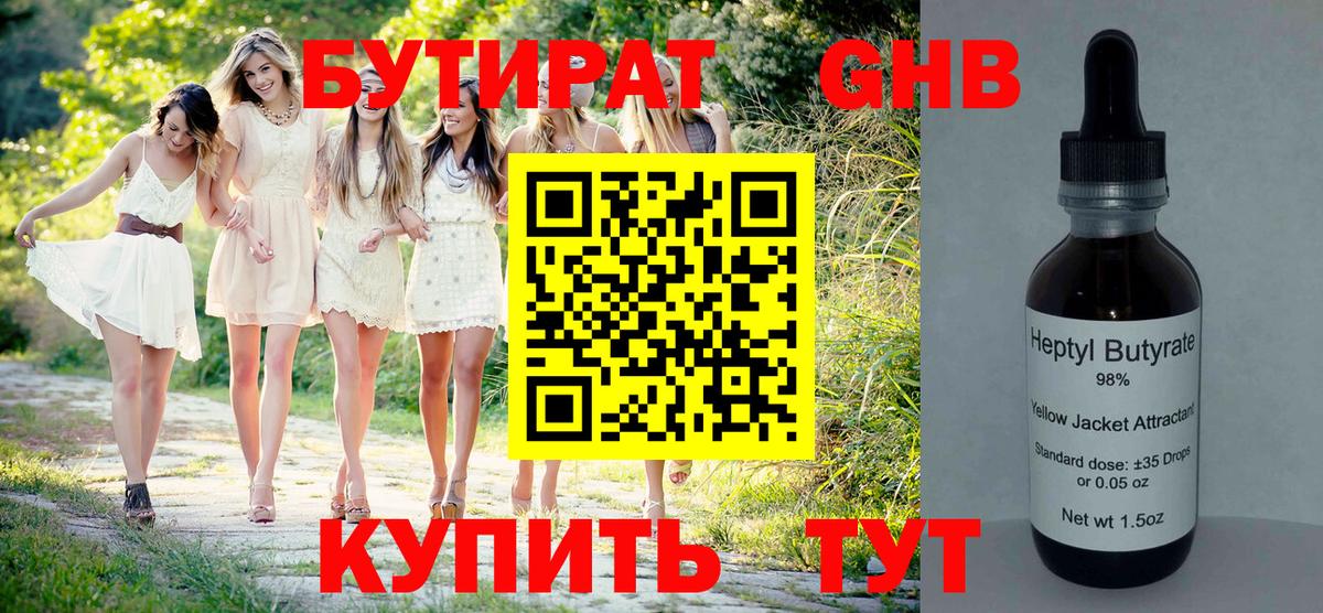 Бутират буратино  Вход с VPN  Качканар 