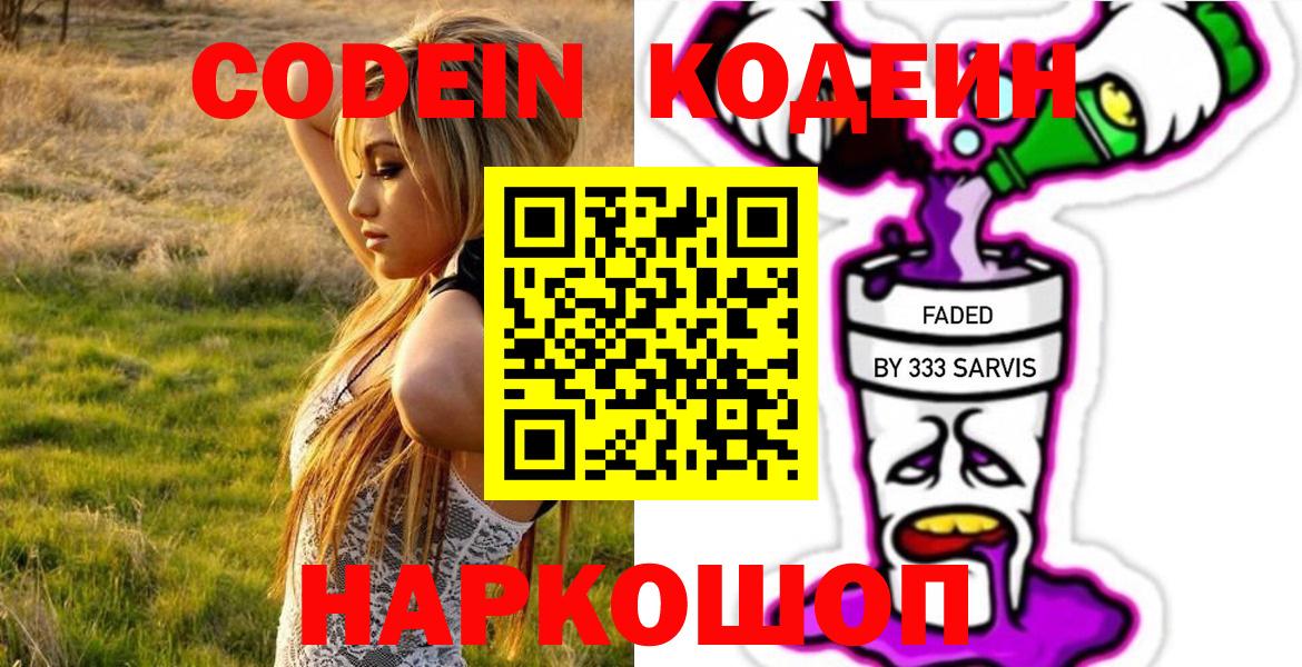 Качканар  Кодеин напиток Lean (лин)  Кодеиновый сироп Lean Purple Drank  Вход с VPN 