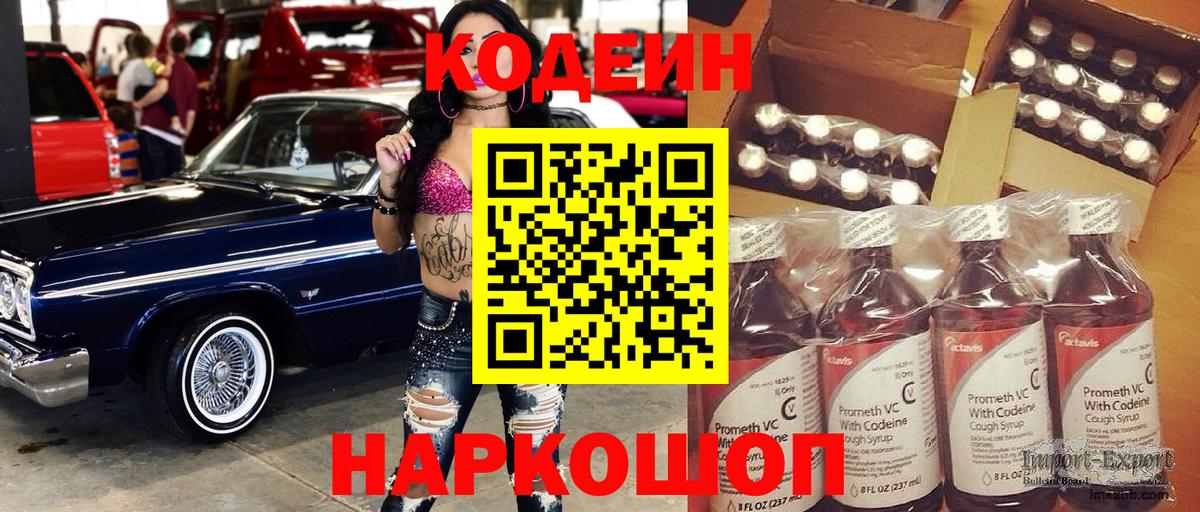 Кодеиновый сироп Lean Purple Drank Качканар